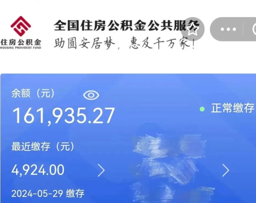 随县公积金离职半年后才能取吗（离职后公积金一定要半年后才能提取码）